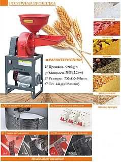 кормодробилка 250 кг/час
