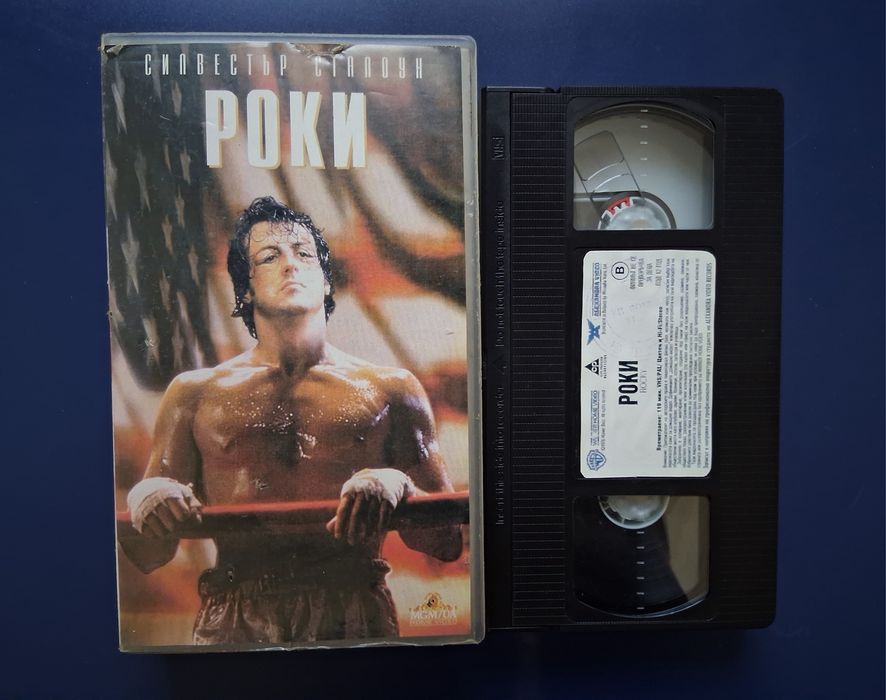 Видеокасета VHS РОКИ Силвестър Сталоун