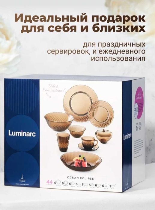 Луминарк набор посуди