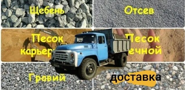 Щебень Песок Хвосты