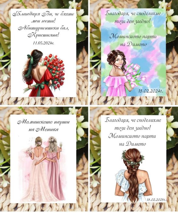 Магнити за бал,моминско парти ,подарък за гости