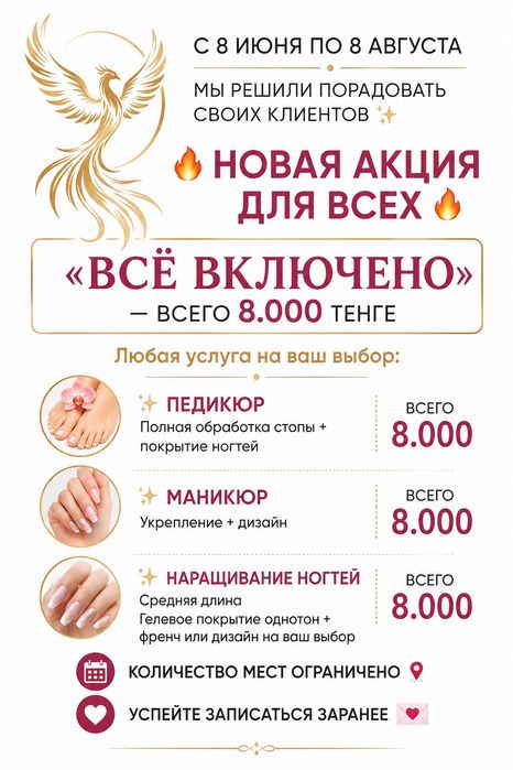 Маникюр В СТУДИИ ЖАР-ПТИЦА  Усть-Каменогорск