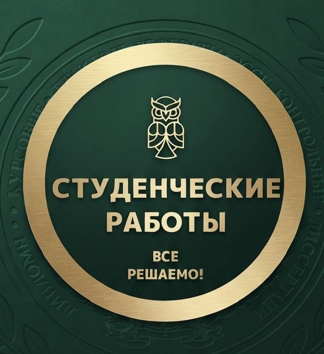 Все виды студенческих работ