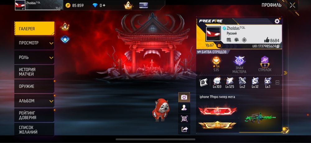 Срочно сатылады аккаунт фри фаер