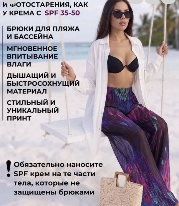 Брюки палассо spf 35-50 сетка
