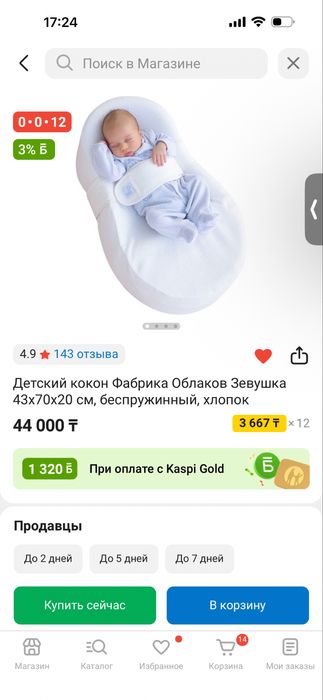 Кокон Зевушка Фабрика облоков
