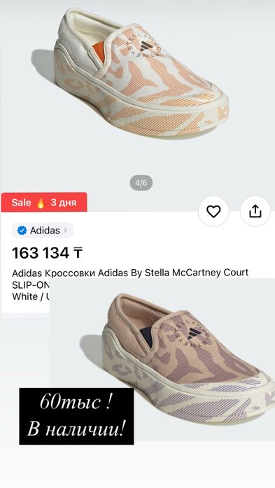 Слипоны adidas by Stella McCartney