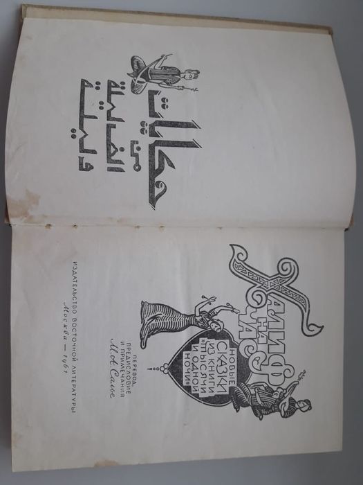 Халиф  на час.  Книга