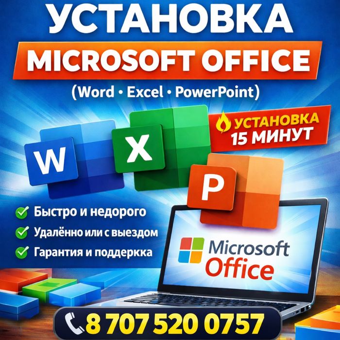 установка Microsoft office
