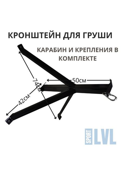 Кронштейн для груши треугольник