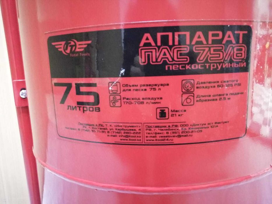 Пескоструйный аппарат