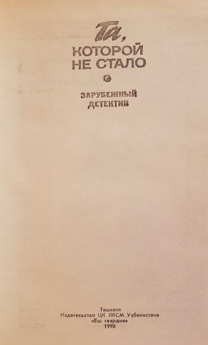 Книга собрание детективы