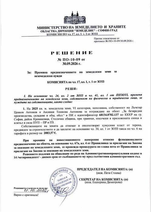 Парцел с лице 26м.и площ от 2025 кв.м на Чепинско шосе от Собственик