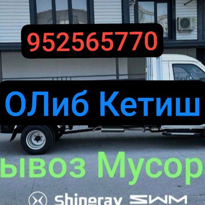 Musur misir Вывоз мусира олиб олиб кетиш измативывоз мусор строй мусир