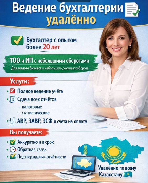 Бухгалтерия удаленно