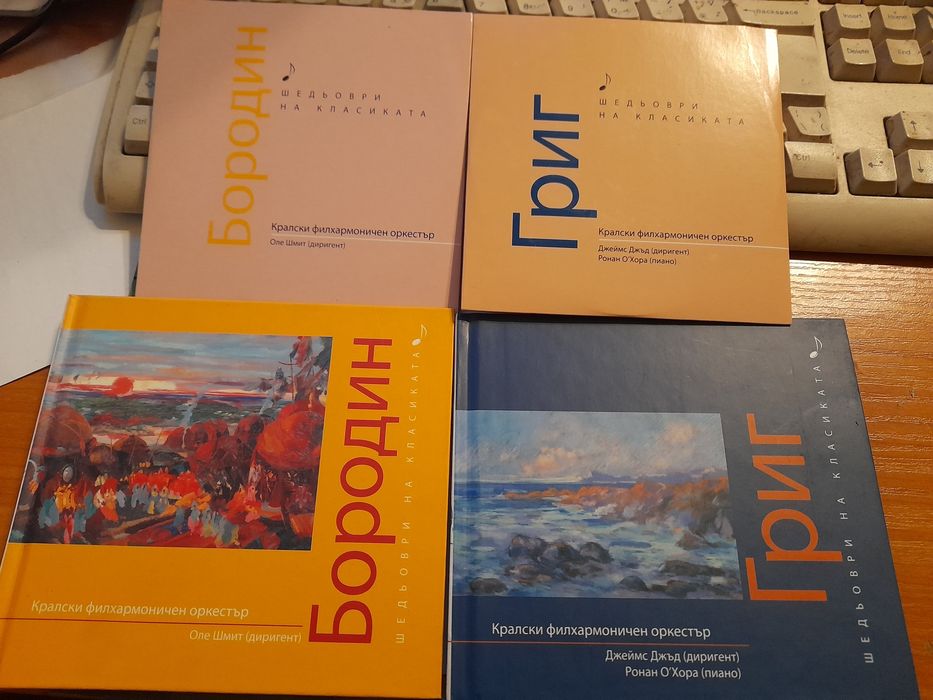 ШЕДЬОВРИ на КЛАСИКАТА Аудио записи на класическа музика