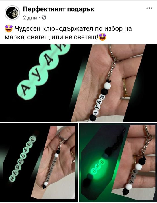 Перфектният подарък