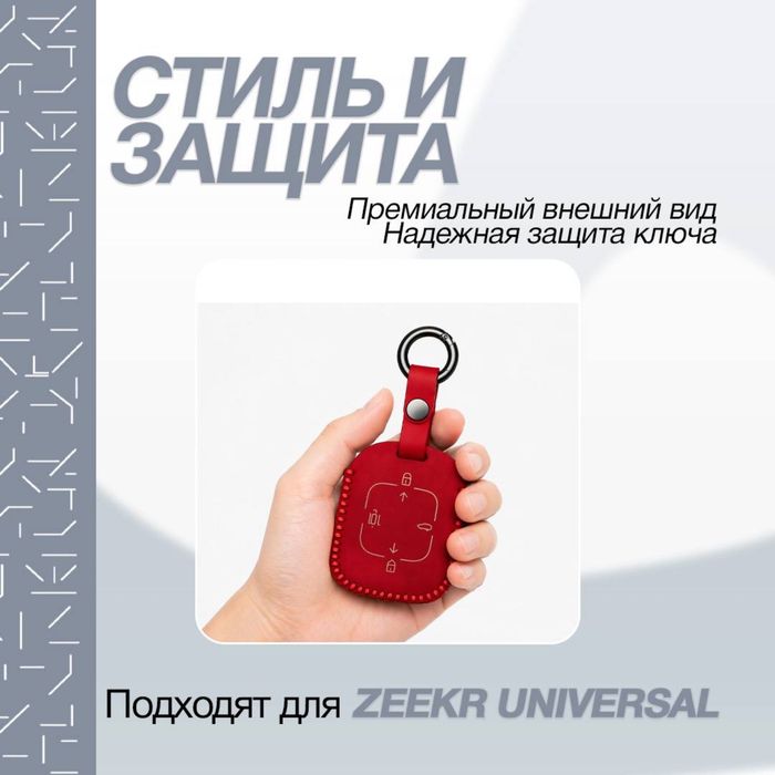 Оригинальный чехол для пульта из алькантары для Zeekr 001/007/7X/007GT