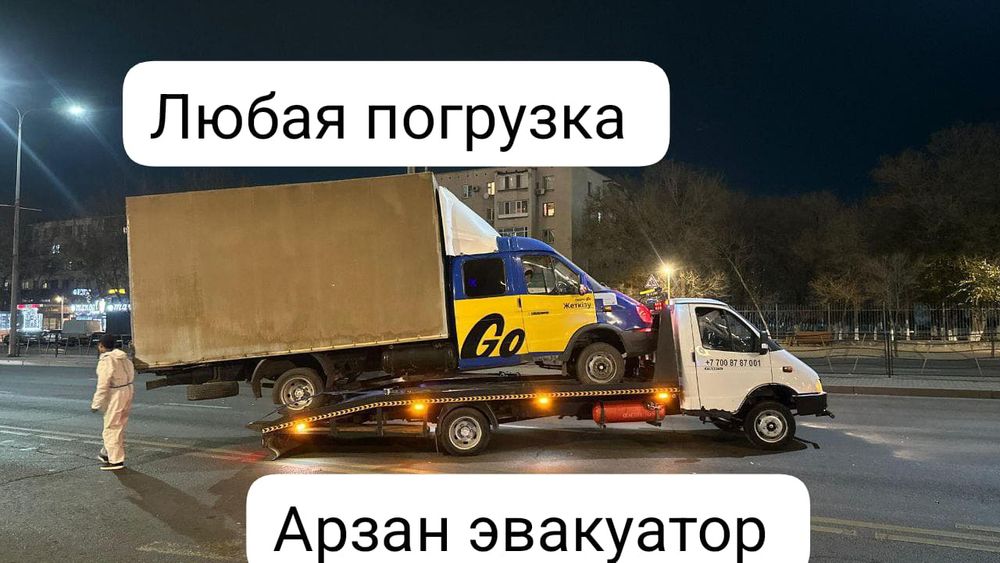 Услуги эвакуатора в Астане, не дорого срочно,.