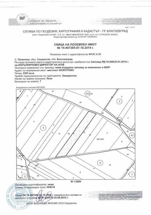 Продавам земеделска земя в село Лозеница, Община Сандански, НТП: ЛОЗЕ