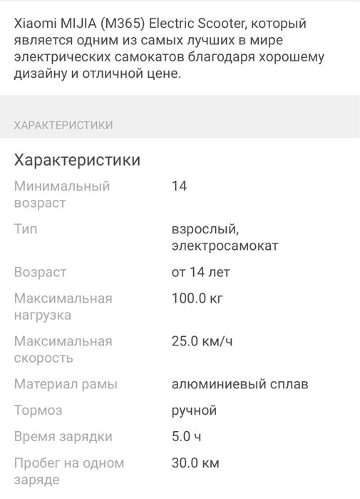 Электросамокат Xiaomi