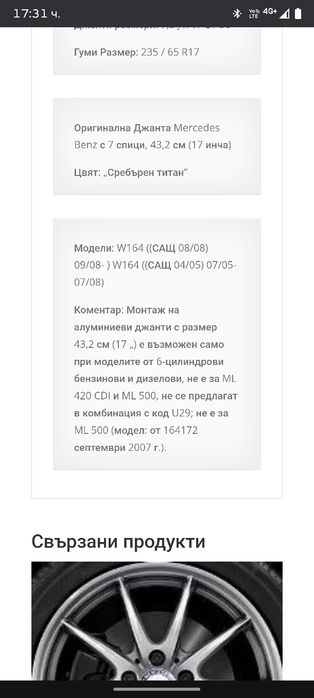 Джанти Мерцедес 17