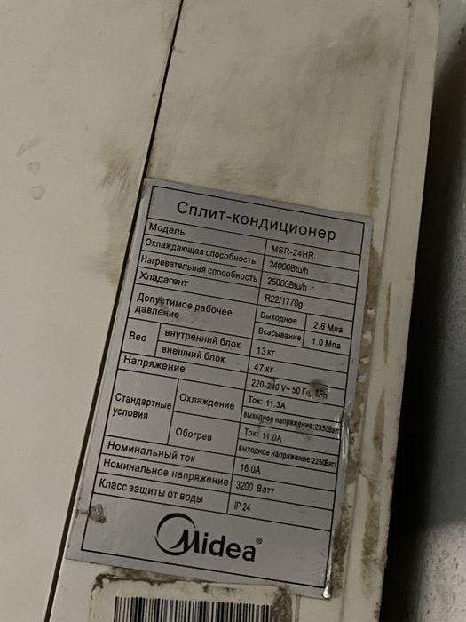 Midea Кондиционер размер 24 рабочий б/у
