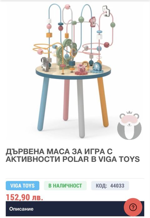 дървена маса за игра c активности polar b viga toys