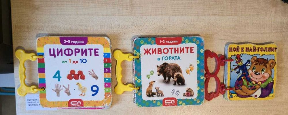 детски книжки от 0г до 10г