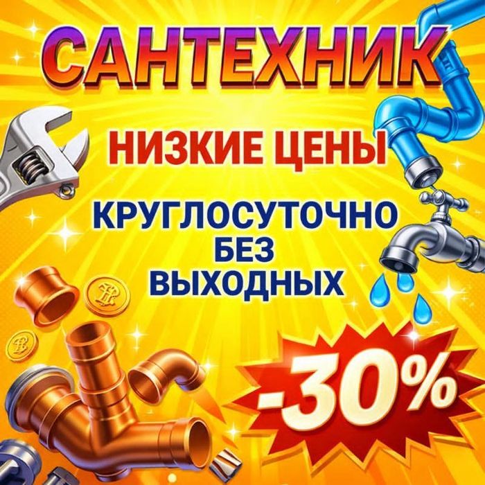 Сантехник Сантехник Сантехник