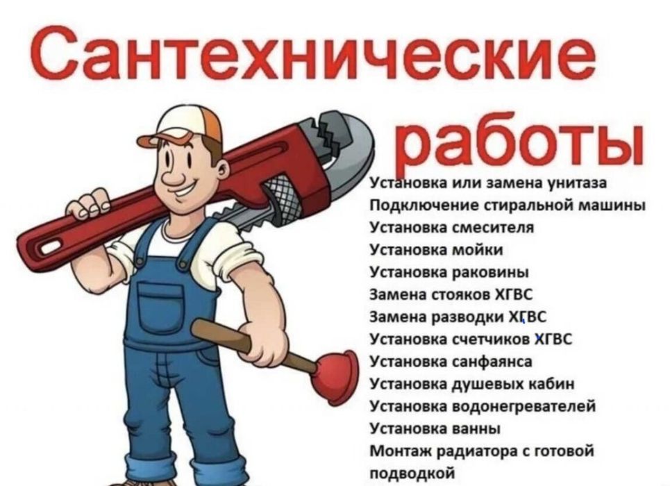 27/7 услуги сантехника всех видов срочный выезд