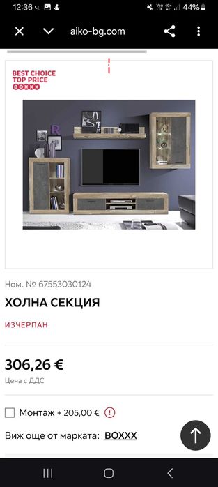 Холна секция 120€