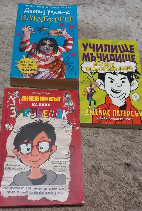 Поредици за тийнейджъри: Дръндьо, Тими провала, Марвел, роботика.