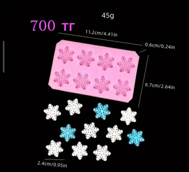 Силиконовые формы для творчества