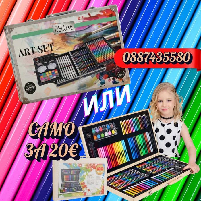 Творчески комплекти за рисуване – 180 или 132 части в удобен куфар