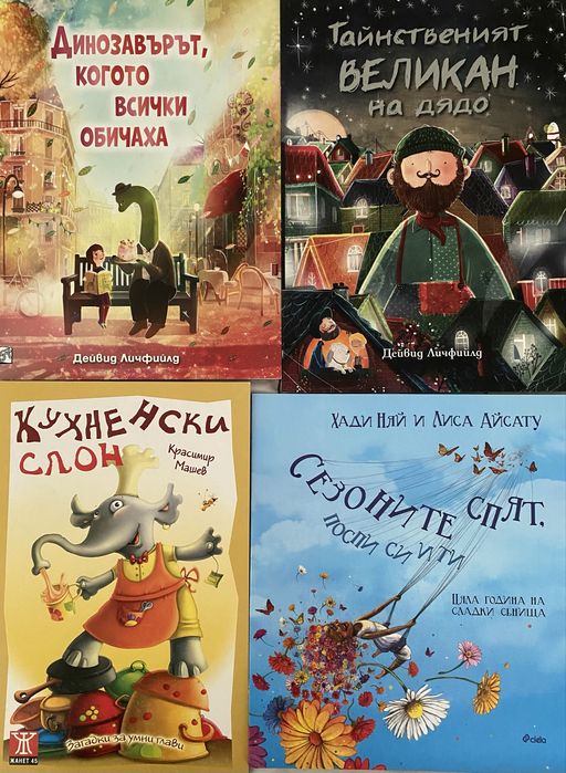 Детски книги в отлично състояние