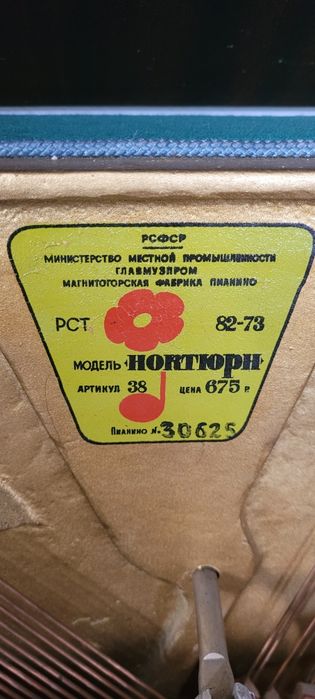Продам пианино "Ритм"