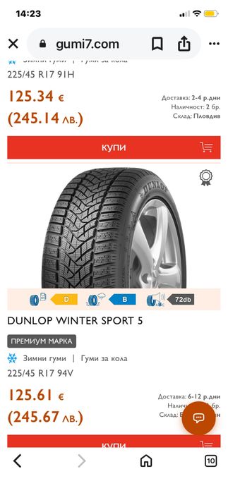 225/45/17 Dunlop Зимни