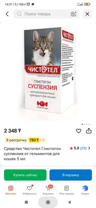Суспензия для кошек