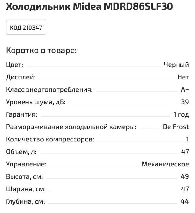Midea Xolodilnik 47 litr