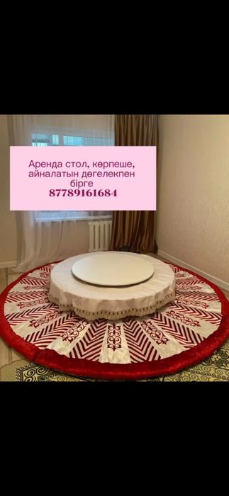 Дөңгелек үстел айналатынымен бірге