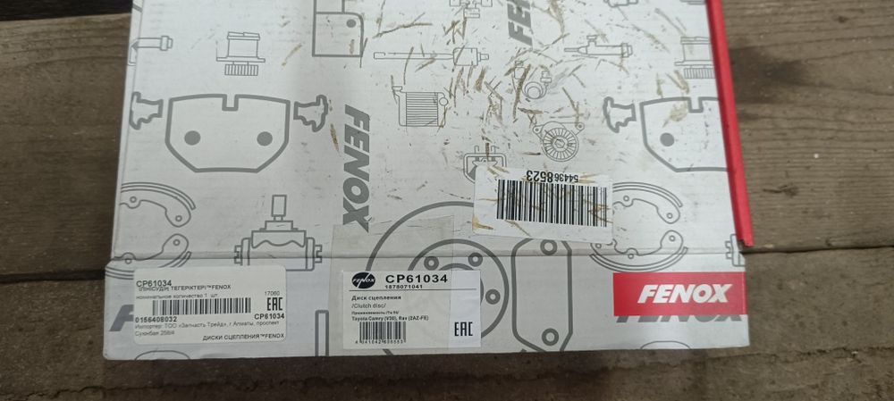 Диск сцепления .