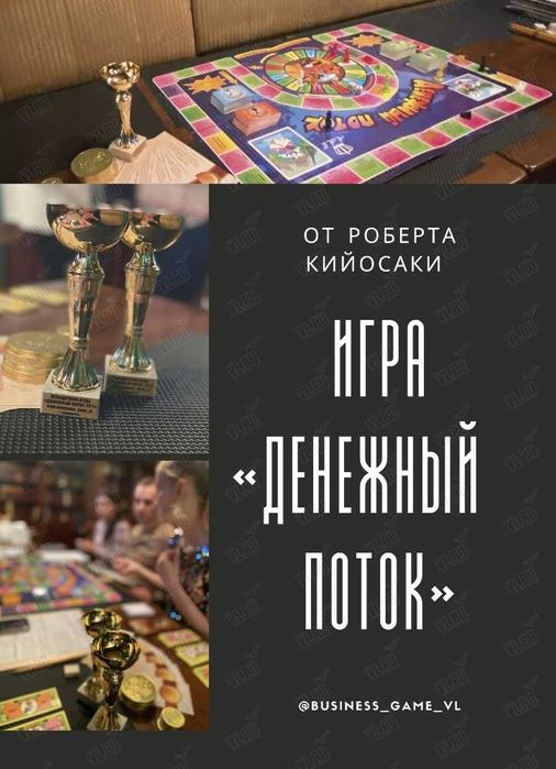 игра Денежный поток