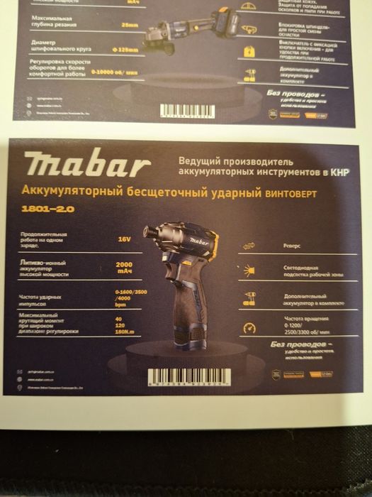 Аккумуляторый  ударный  винтовёрт