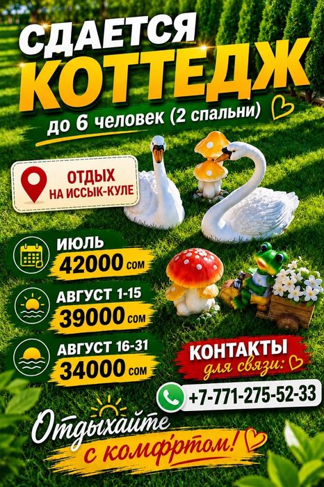 Отдых на Иссык-Куле
