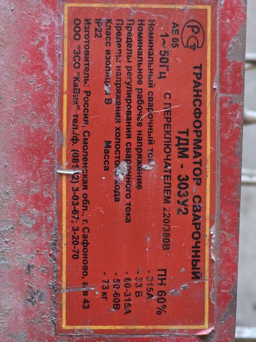 Сварочный апарат