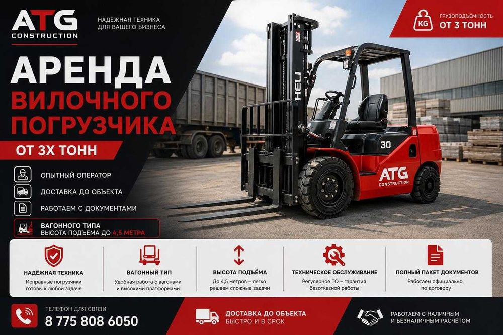аренда погрузчика астана