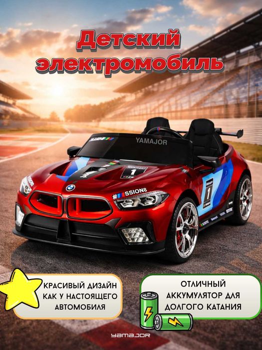 Болалар мошинаси детская машина электромобил оптом YAMAJOR