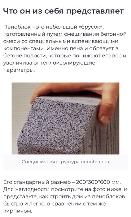 Пеноблок есть Рассрочка