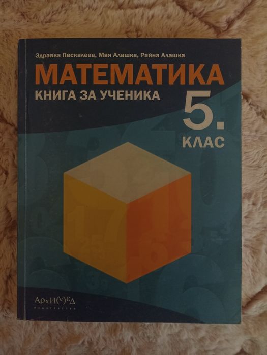 Учебник Математика 5 клас